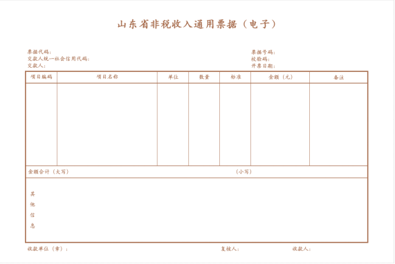 兰山区教育系统加快推进财政电子票据管理改革